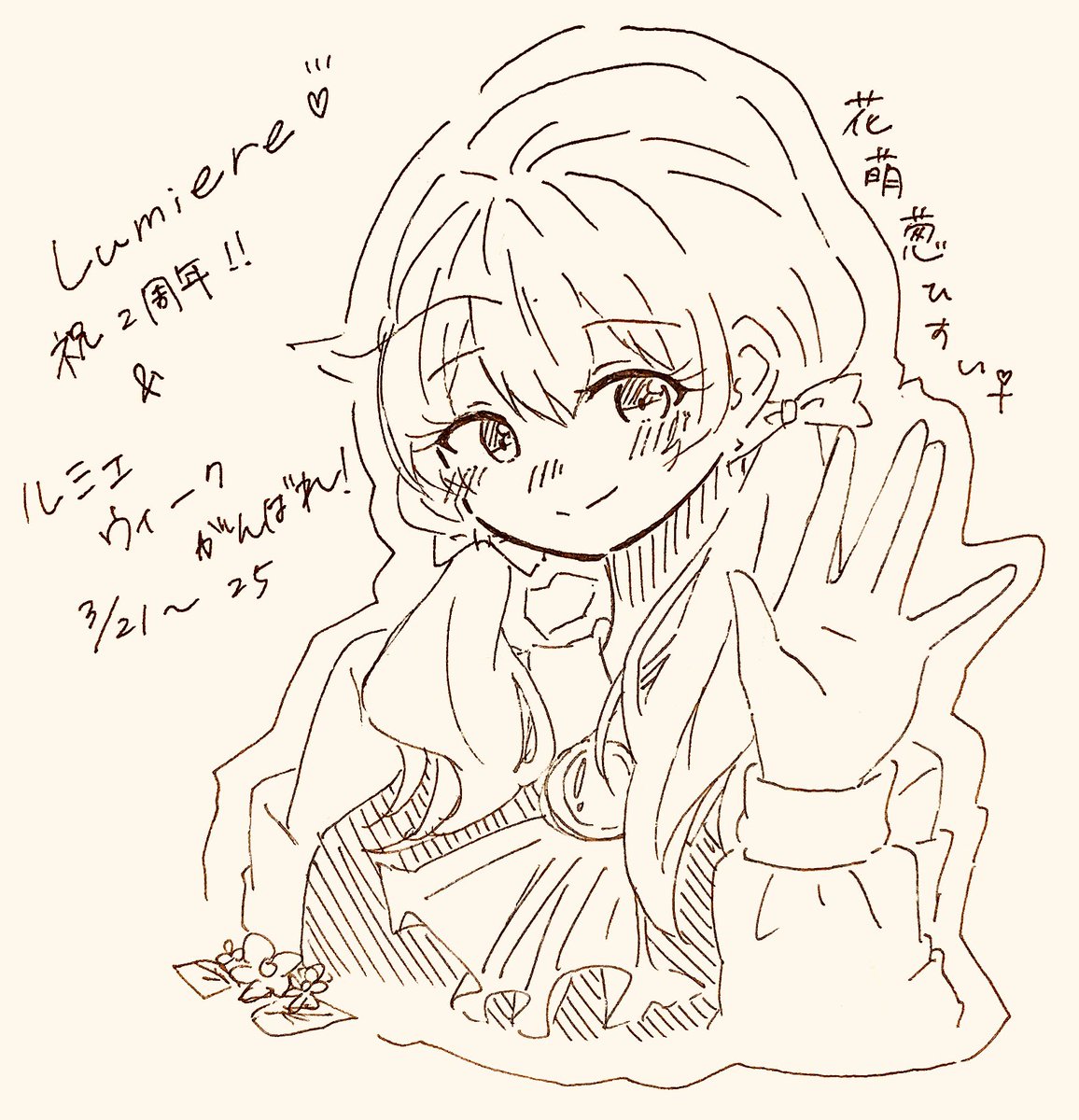 Lumierё?
祝2周年!?&ルミエウィーク!!
                                         (3/21~25)
最後まで応援してます!頑張れ〜!⛪️? 