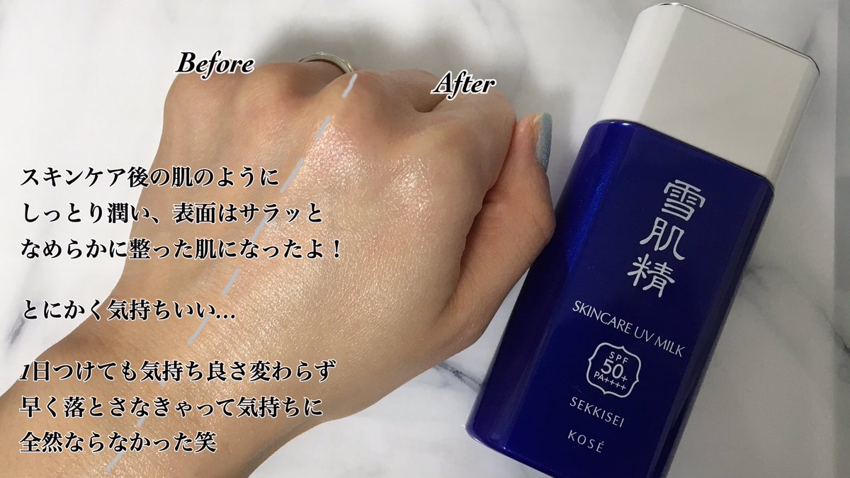 パワーアップ 透明感を守りぬく 雪肌精 スキンケア Uv