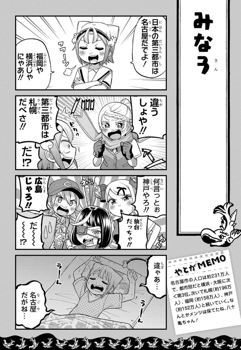 第三都市女子たちは原作にも1コマだけ出たんですが、原作にはいなかった福岡女子のデザインは、アニメのために僕が描き下ろしました。多分二度と出てこないです。 #八十亀ちゃん