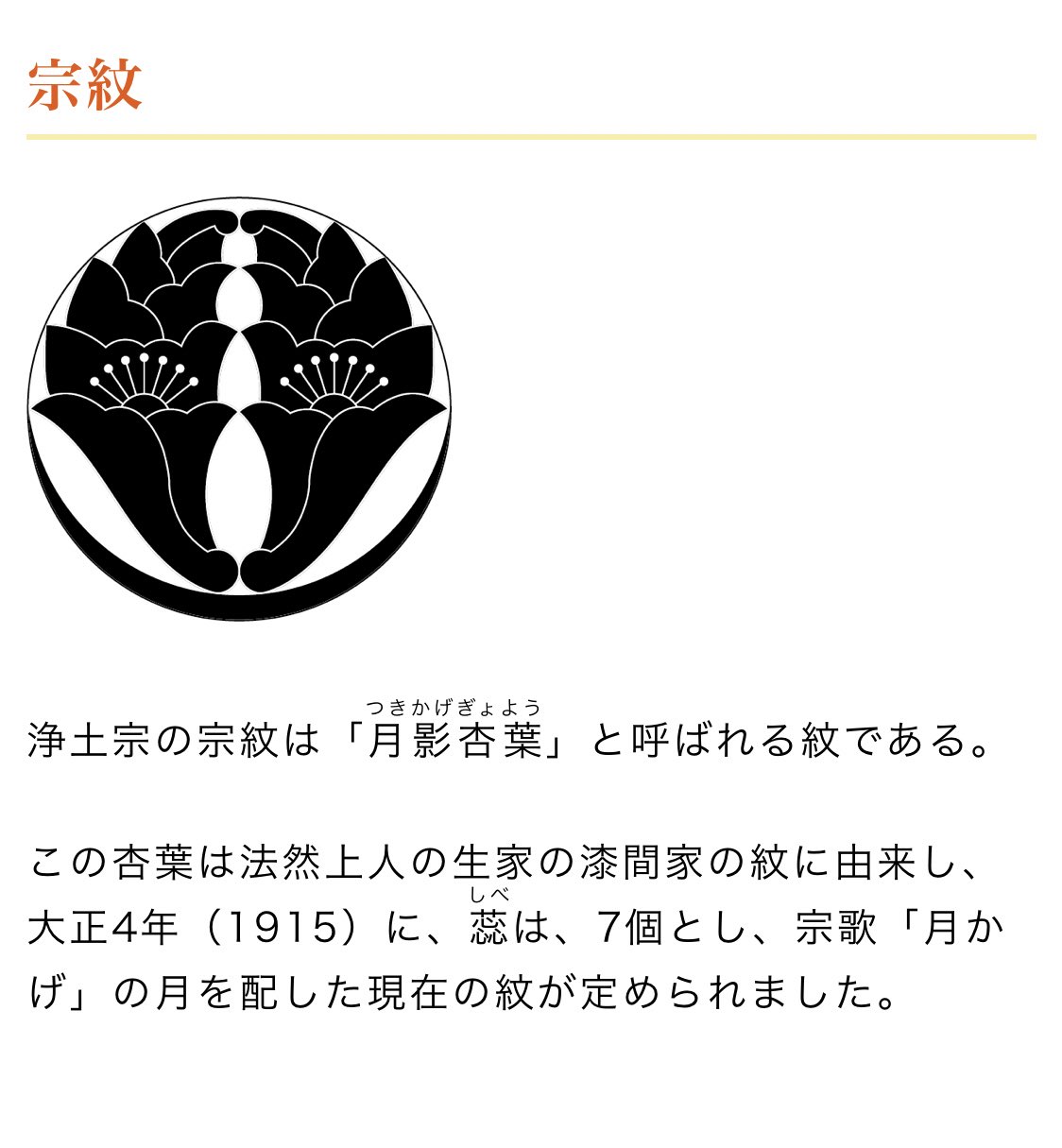 筒井章順の日常 函館 写真と動画と弾き語り寺 Twitter પર この家紋は浄土宗の紋であって 法然上人の家の紋なのですよー ホームページから抜粋して載せておきますのでご覧くださいませ 筒井章順の日常 函館 写真と動画と弾き語り寺 Twitter પર この家紋は浄土宗の紋であって 法然上人の家の紋なのですよー ホームページから抜粋して載せておきますのでご覧くださいませ