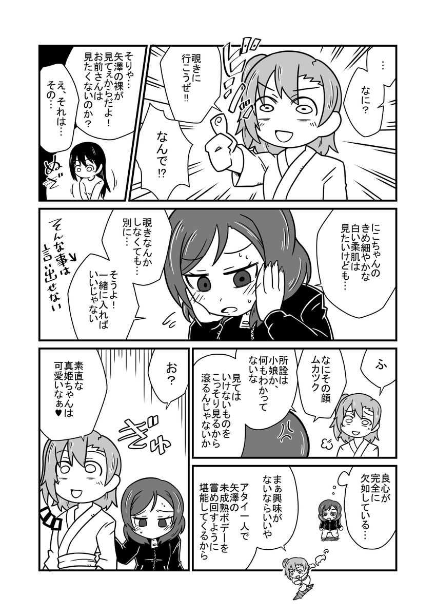 僕ラブ25お疲れさまでした!
これは現地でばら撒かれた「ほのまきが矢澤の風呂を覗く話」です 