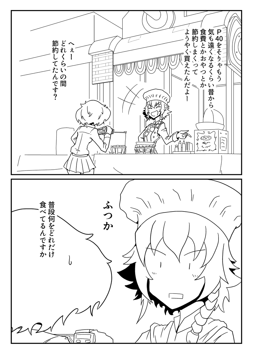 #ガルパン 