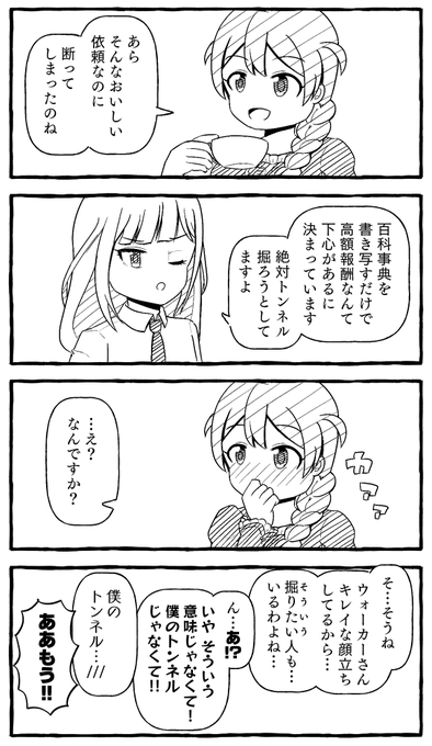 ホームズを知ってて察しがいいウォーカーくんとホームズを知らなくて察しがいいシンシ ヤスミツの漫画 ホームズを知ってて察しがいいウォーカーくんとホームズを知らなくて察しがいいシンシ ヤスミツの漫画