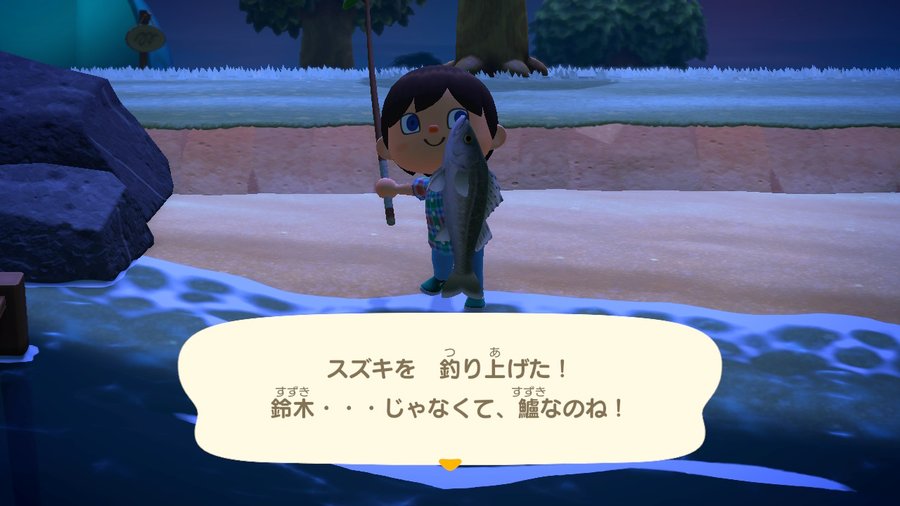 あつまれ どうぶつの森 スズキの使い道が追加 また おまえかー も卒業済み ゲームメモ