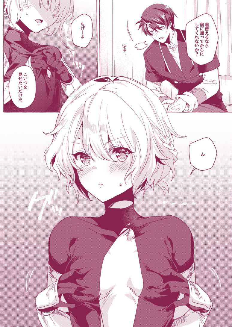 告知遅れたのですが修復スキル９話更新されてますーガーネットたくさん描けて.. | 榎ゆきみ@コミカライズ5巻発売中 さんのマンガ | ツイコミ(仮)