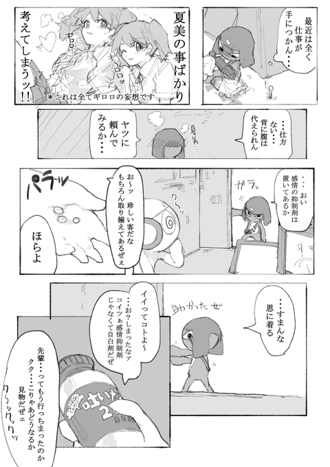ギロ夏まんが 
