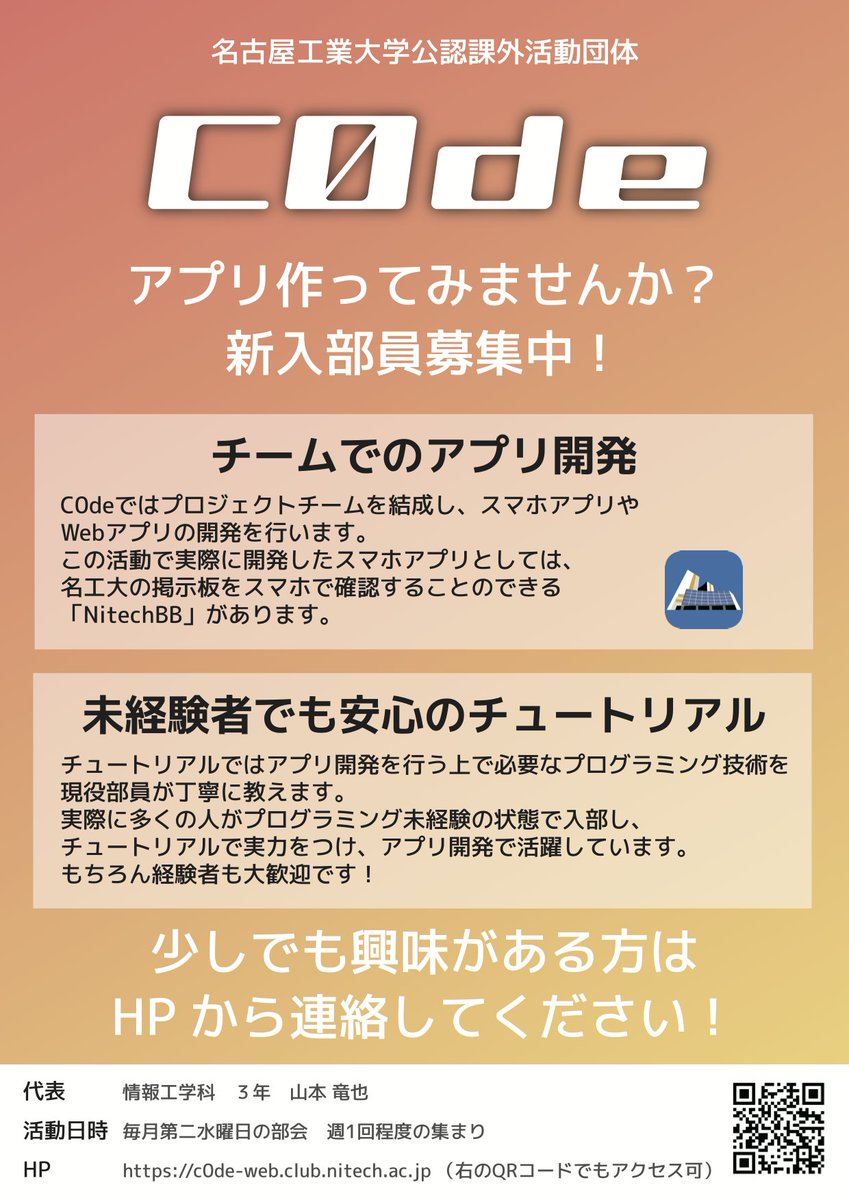 名古屋工業大学公認課外活動団体c0de C0demattari Twitter