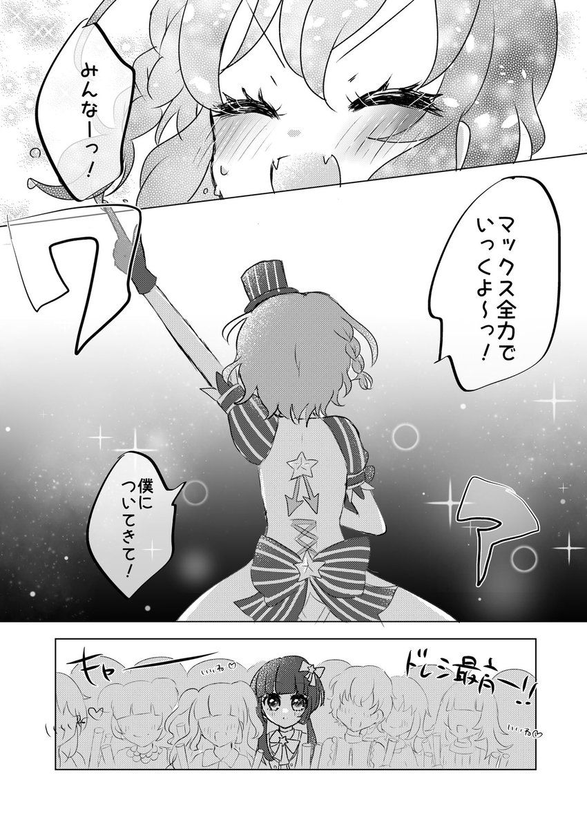 ドロシー推しのオタク女子とドロシーのお話① 
