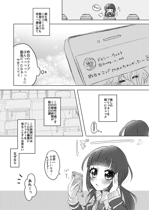 ドロシー推しのオタク女子とドロシーのお話② 