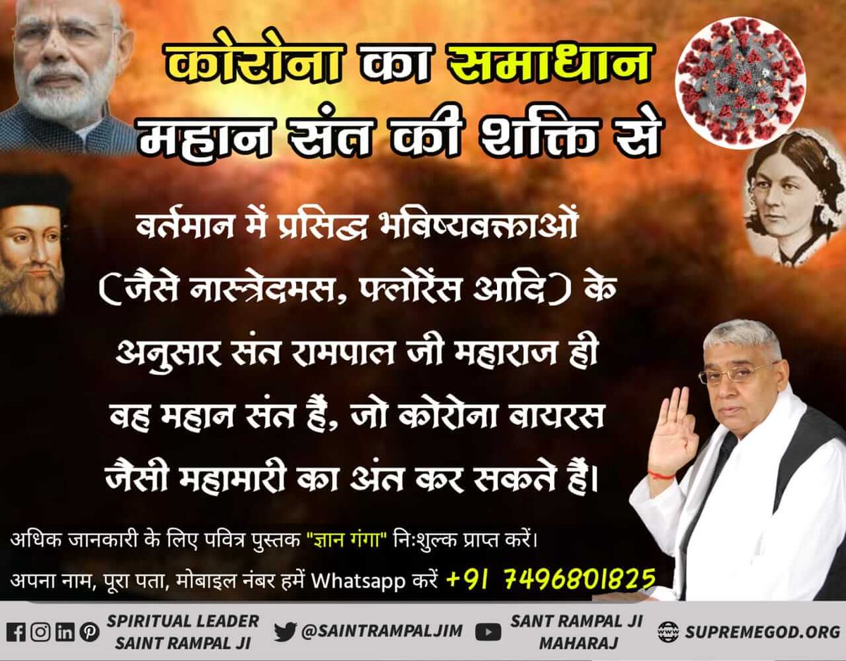 SunitaSevda_4's tweet photo. अमेरिकी  भविष्य कर्ता फ्लोरेंस ने अपनी  भविष्यवाणी  में लिखा है की वह महान पुरुष प्राकृतिक परिवर्तन भी ले आएगा अर्थात प्राकृतिक घटनाओं को भी बदल देगा
@PMOIndia जी आपसे अपील है कि आज इस धरती पर वो महान संत ,सन्त रामपाल जी महाराज है https://t.co/CRafcBnNsH
