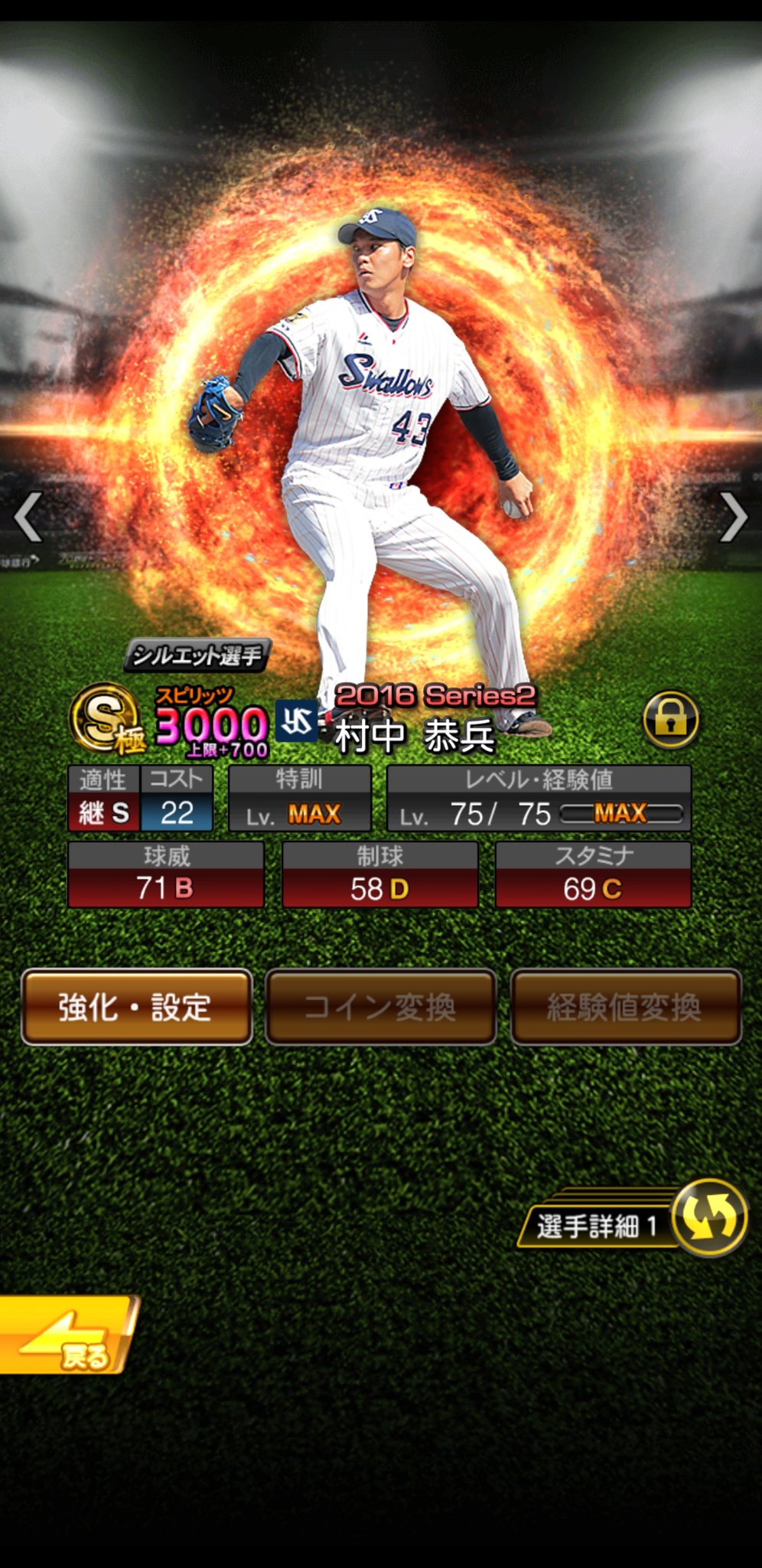 14/50 ダサい 村中恭兵50パラ 12ヤクルト 14/50 ダサい 村中恭兵50パラ 12ヤクルト