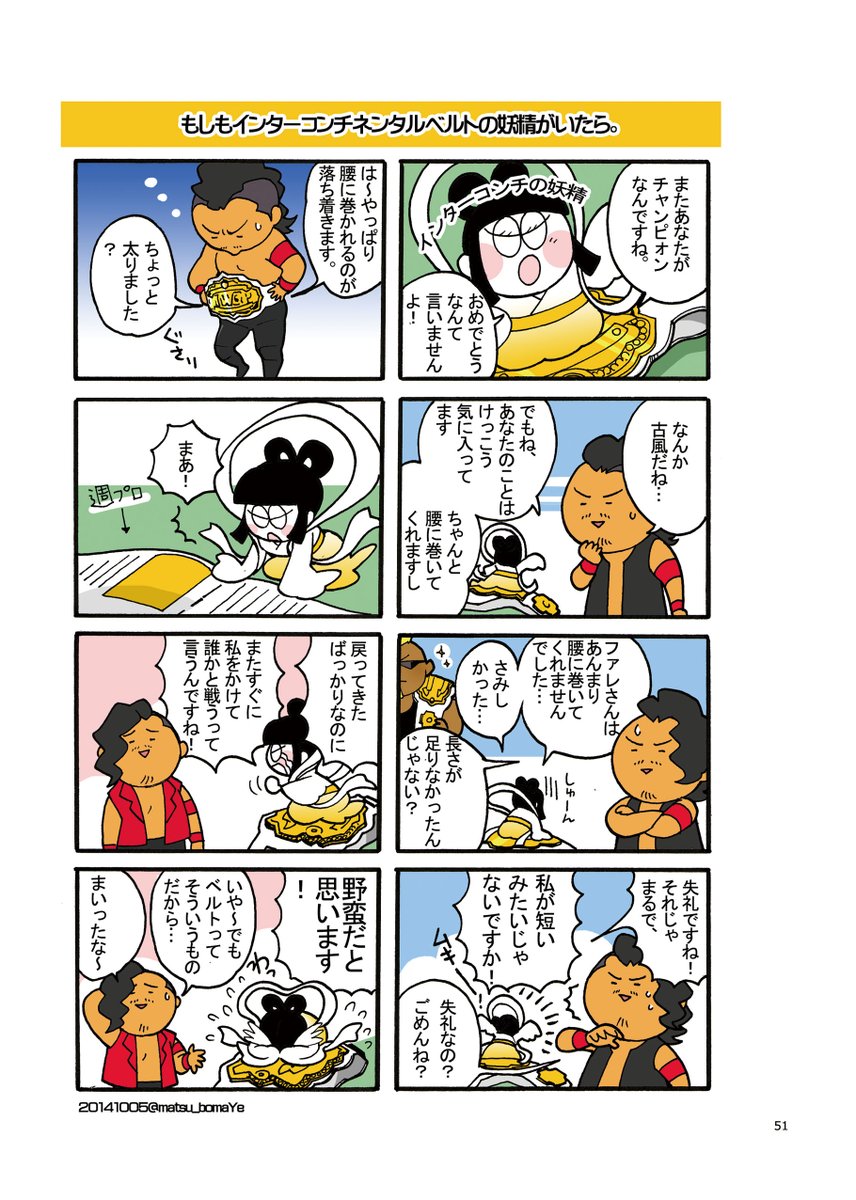 【ベルトの気持ち①】なんだかオカダ選手がベルトの女神様みたいなお話をされていたので、わー!となって昔に描いた漫画を再掲。中邑真輔選手とインターコンチベルトの関係性からイメージしたベルトの妖精さん話です。 #ベルトのきもち #njpw #NJPWTogether #njpwworld