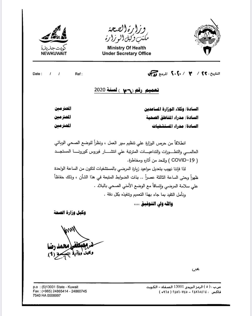 ناشدت وزاره الصحة الجمهور الكريم بالالتزام بالمواعيد الجديده لزياره المرضى  ( من ١ظهرا -٣ عصرًا ) وذلك حفاظًا على سلامة المرضى واتساقا مع الوضع الامني الصحي بالبلاد . شكرا سلفا لتعاونكم.
#مستشفى_العدان #منطقة_الاحمدي_الصحية #نحن_بعون_الله_نرعاكم