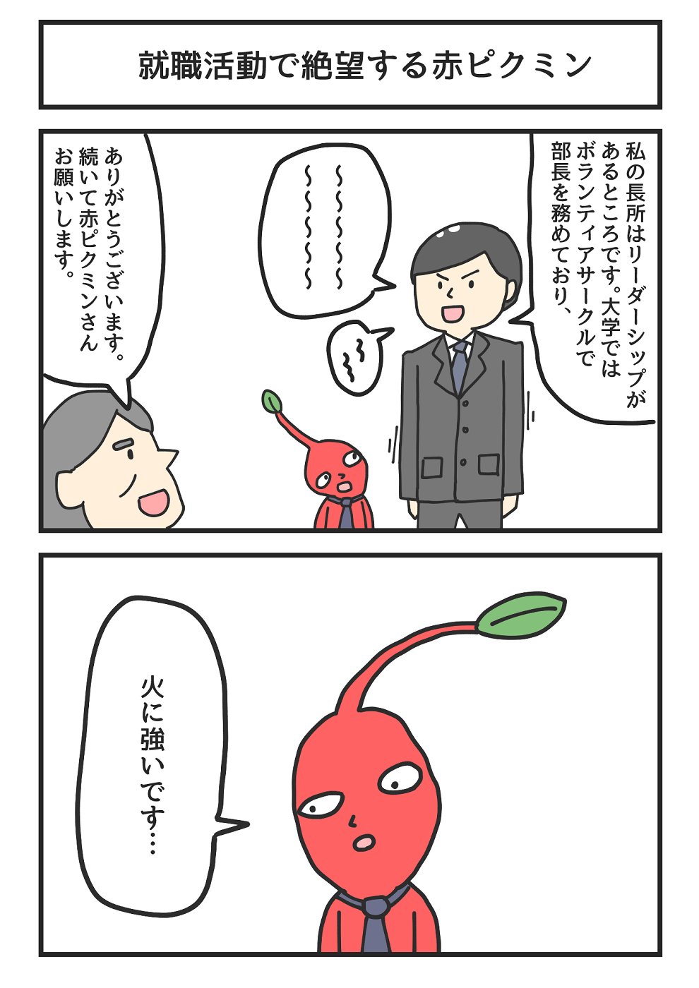 ジョンソンともゆき 8 12単行本 ゆかいなまんが 発売予定 En Twitter 就職活動で絶望する赤ピクミン ジョンソンともゆき 8 12単行本 ゆかいなまんが 発売予定 En Twitter 就職活動で絶望する赤ピクミン