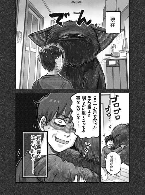 猫を拾った話。1話(3/8) 