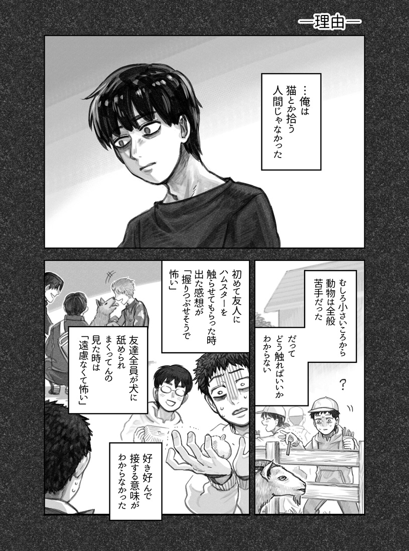 猫を拾った話。1話(4/8) 