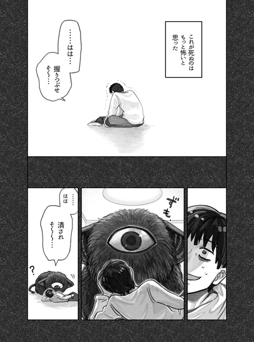 猫を拾った話。1話(6/8) 