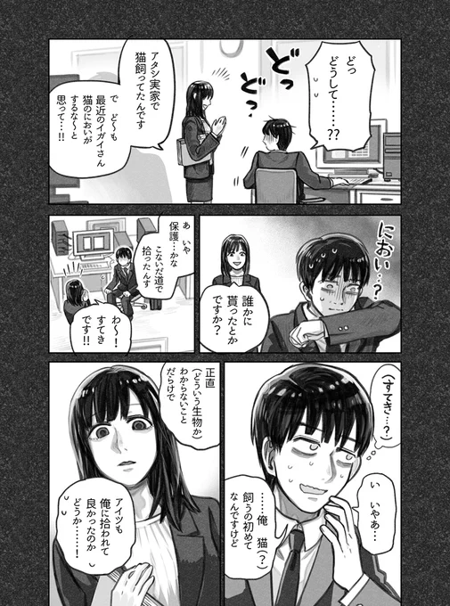 猫を拾った話。1話(7/8) 