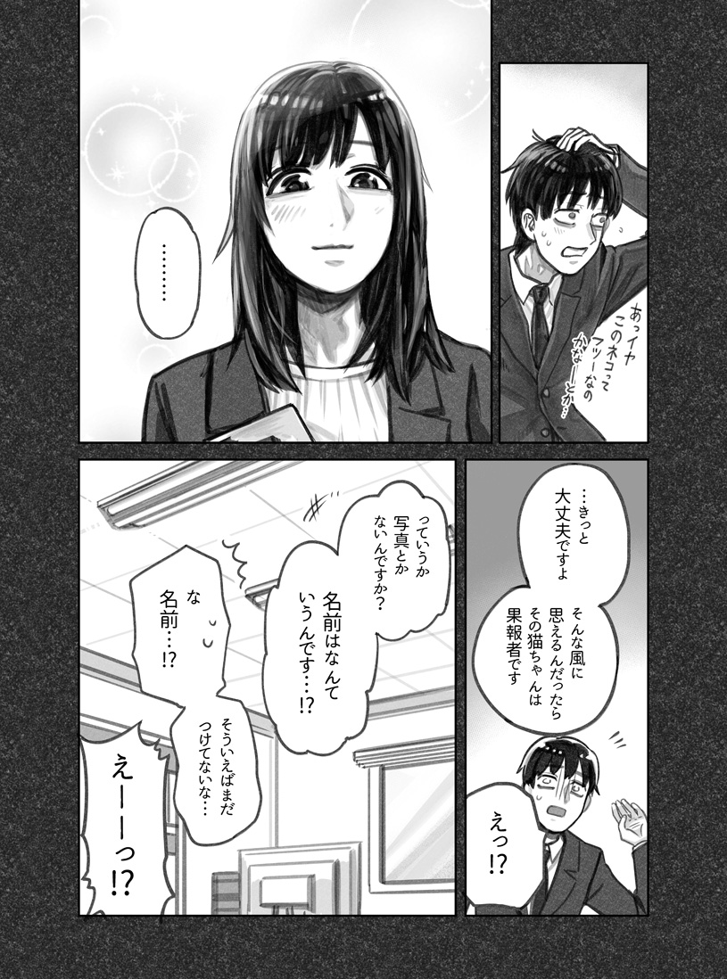 猫を拾った話。1話(7/8) 