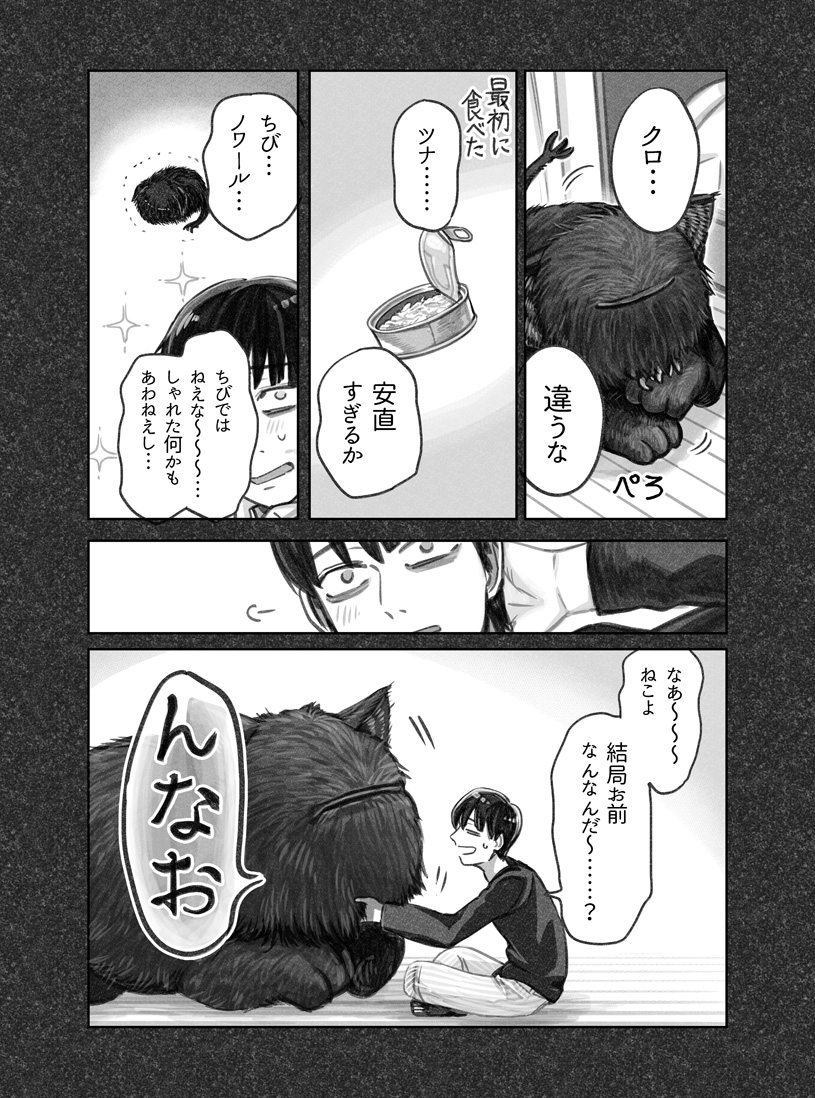 猫を拾った話。1話(7/8) 