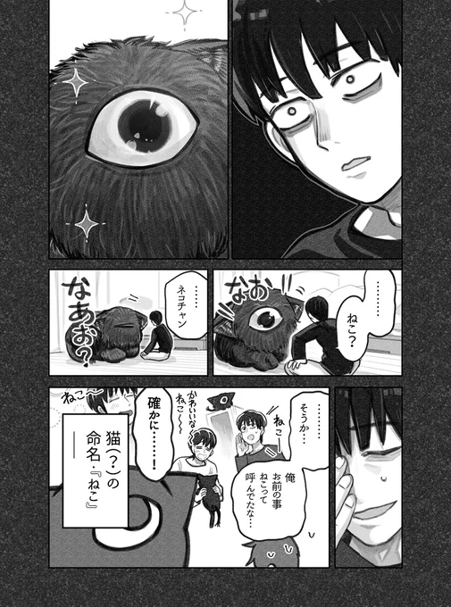 猫を拾った話。1話(8/8) 