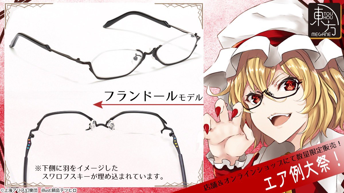 東方MEGANE 第弾 フランドール・スカーレットBKモデル - その他