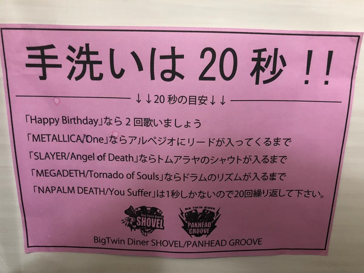 手洗い必須！とても分かりやすいライブハウスの手洗い説明‼