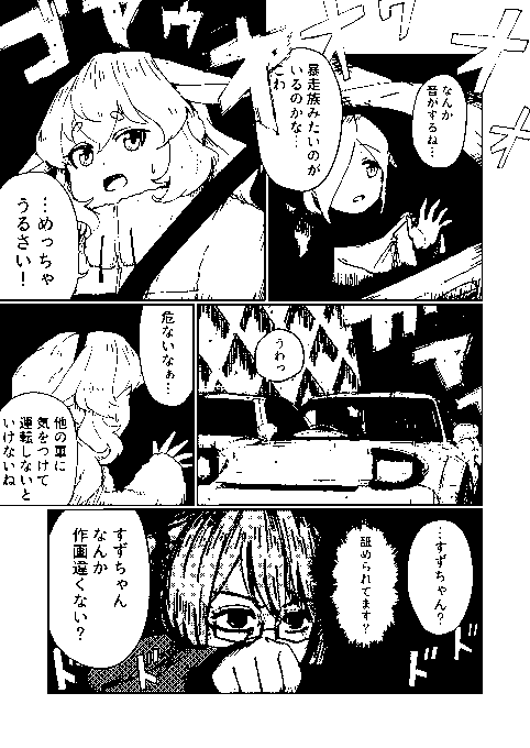 思いつきで描いているから急にレース漫画になったりするときもある

数ページ後には作画がめんどくさくなって普通にもどる
#イオリの森美術館 #めめアート #すずあーと 