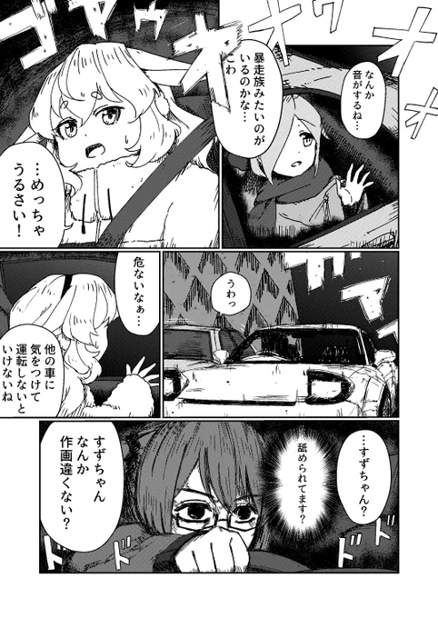 思いつきで描いているから急にレース漫画になったりするときもある

数ページ後には作画がめんどくさくなって普通にもどる
#イオリの森美術館 #めめアート #すずあーと 