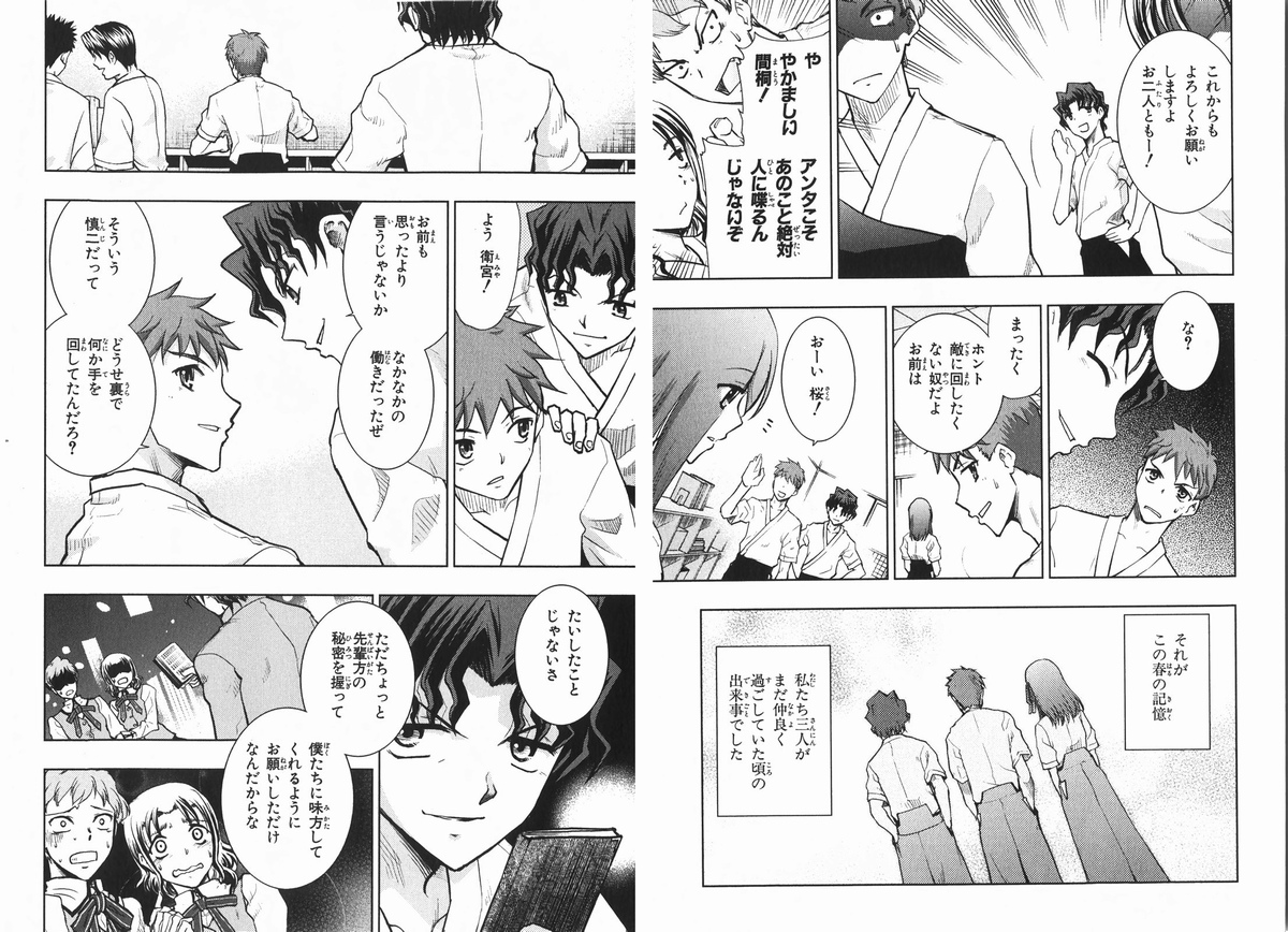 西脇だっと先生の漫画版だと慎二が士郎を都合よく使ってた連中をシメたりいい悪友として描かれてるんだよね
魔術さえ絡まなければずっとこんな関係だったんだと思うと切ねぇ
#fate_sn_anime 