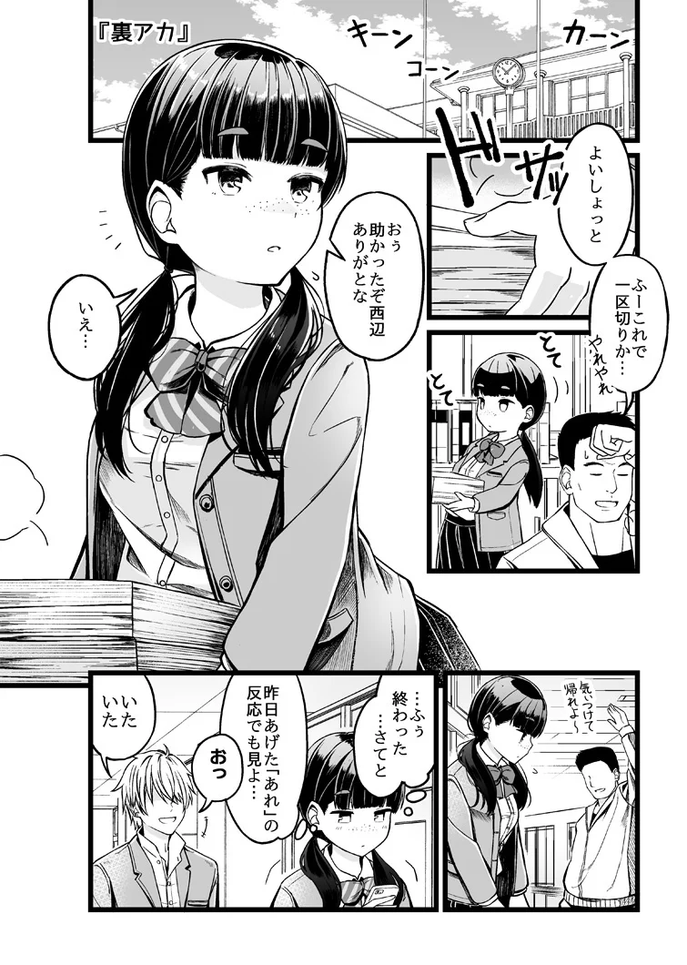 委員長が裏垢を持っている！？それを不良にバレた結果www