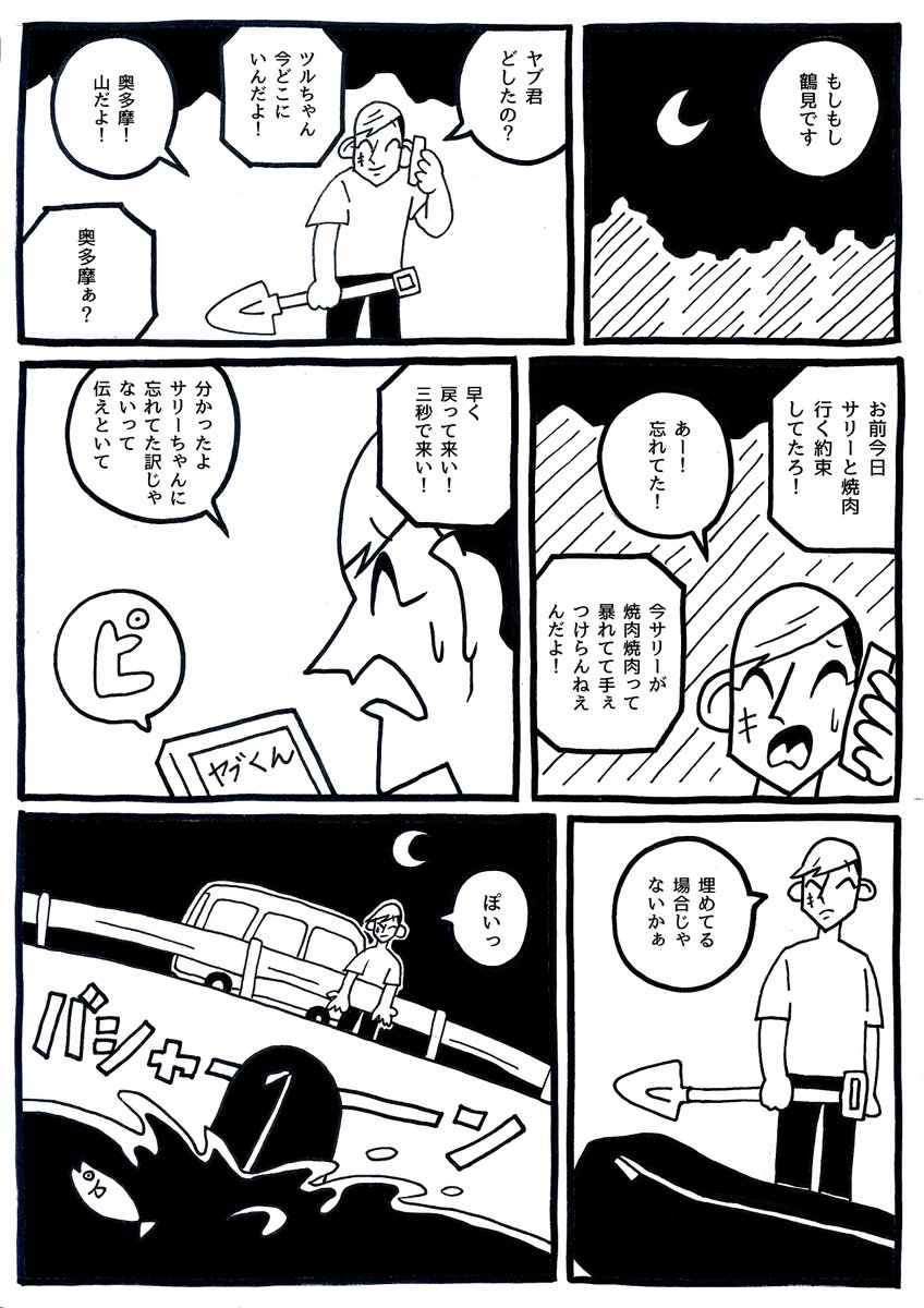 日常の1ページ
#ヤブ医者薮ギンジ 
