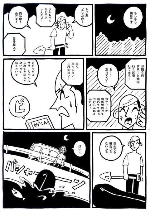 日常の1ページ
#ヤブ医者薮ギンジ 
