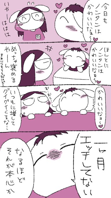 【実録】めっちゃ褒めるやん #ノンタンと夫氏の実録 