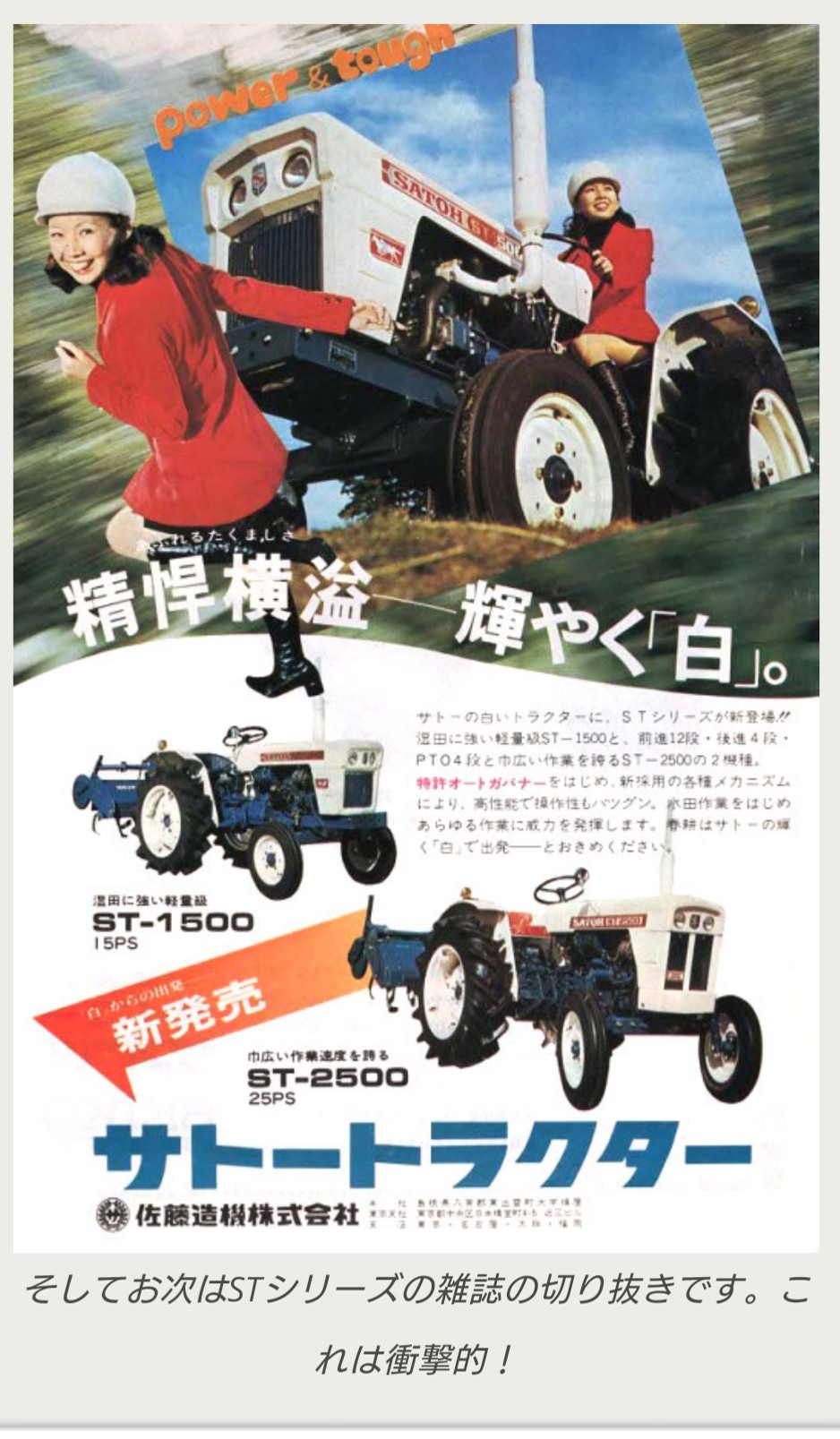 サトウトラクターです。
