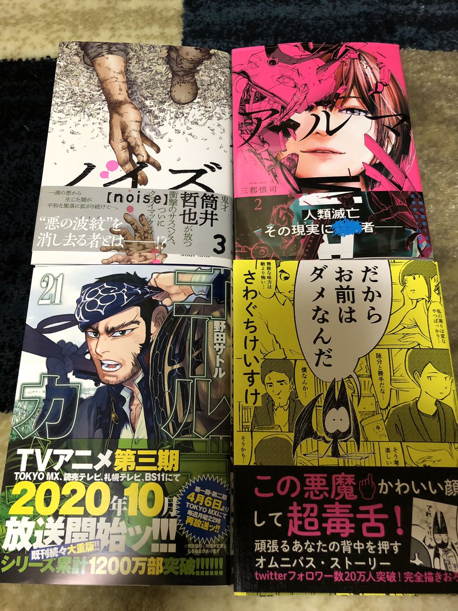 今日買ったマンガ ノイズ 3巻 完結 アルマ 2巻 ゴールデンカムイ 21巻 すな マンガ描く の漫画 今日買ったマンガ ノイズ 3巻 完結 アルマ 2巻 ゴールデンカムイ 21巻 すな マンガ描く の漫画