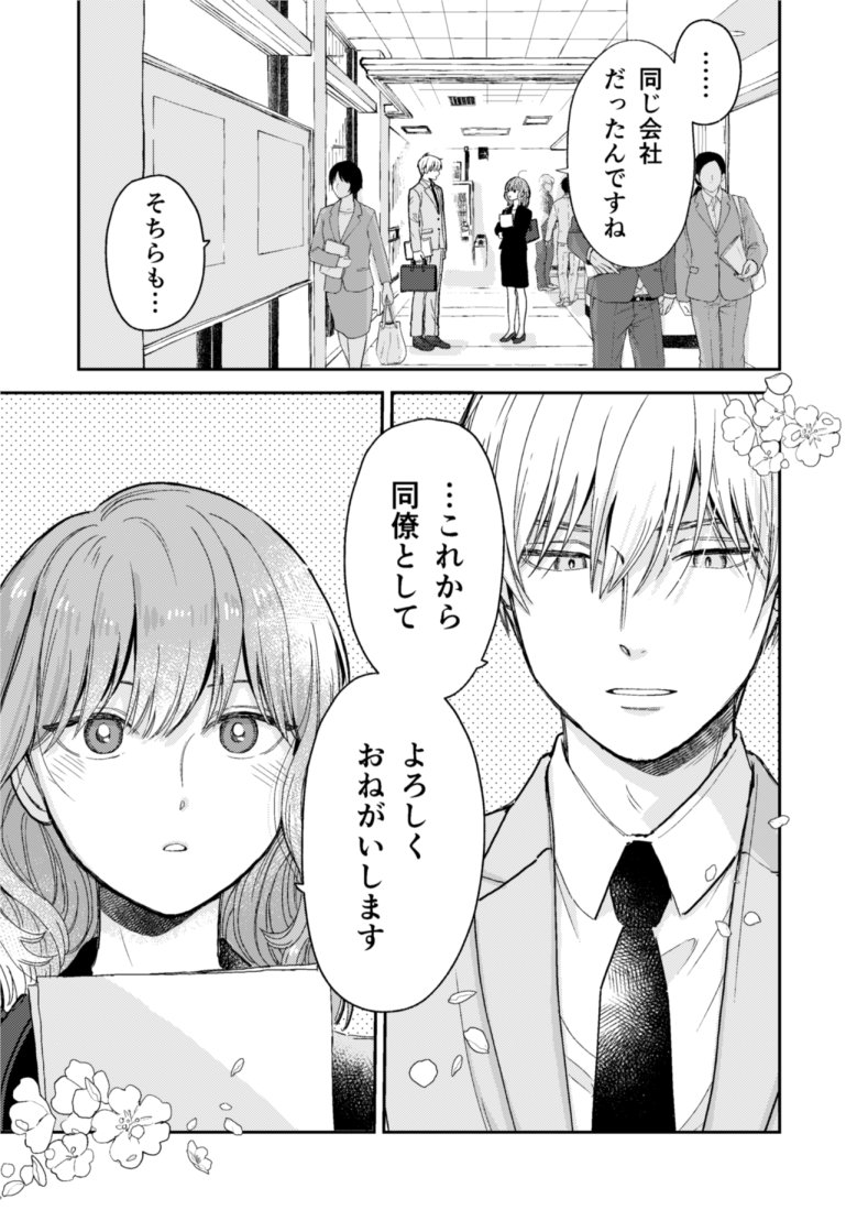 【創作漫画】氷属性男子とクールな同僚女子が出会う話 (5/5) 