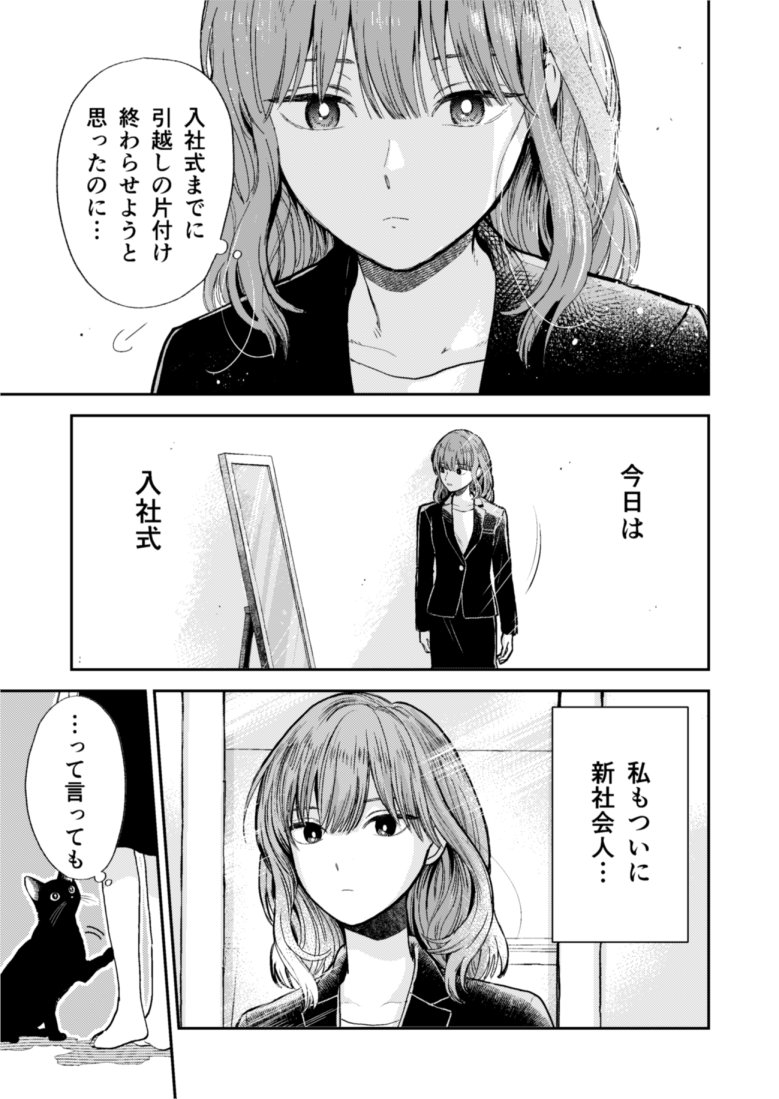 【創作漫画】氷属性男子とクールな同僚女子が出会う話 (1/5) 