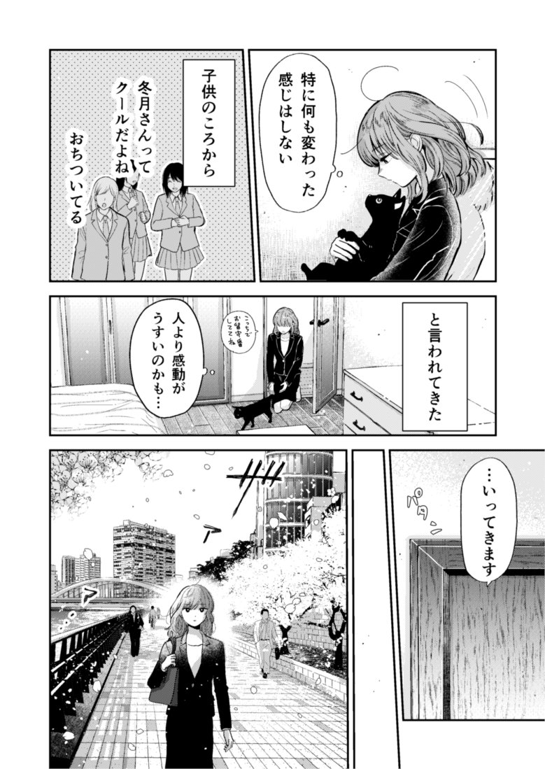 【創作漫画】氷属性男子とクールな同僚女子が出会う話 (1/5) 