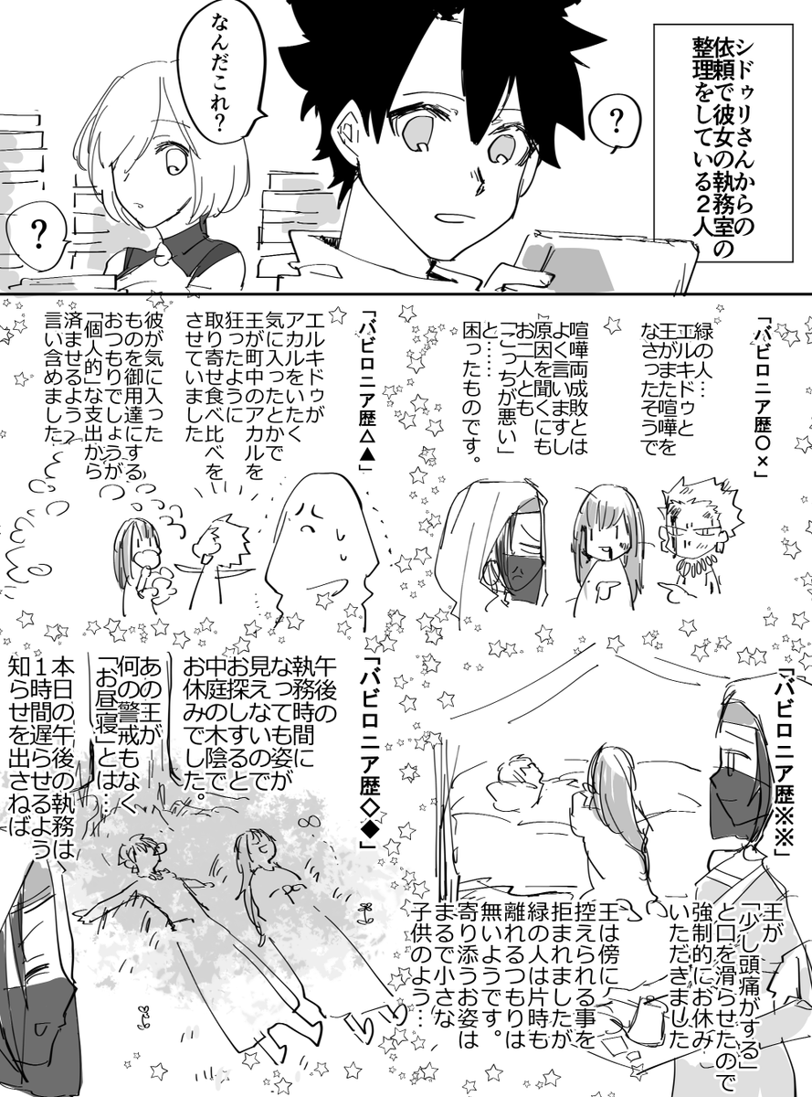 シドゥリさんがギルガメッシュとエルキドゥの友情を語る漫画です。 