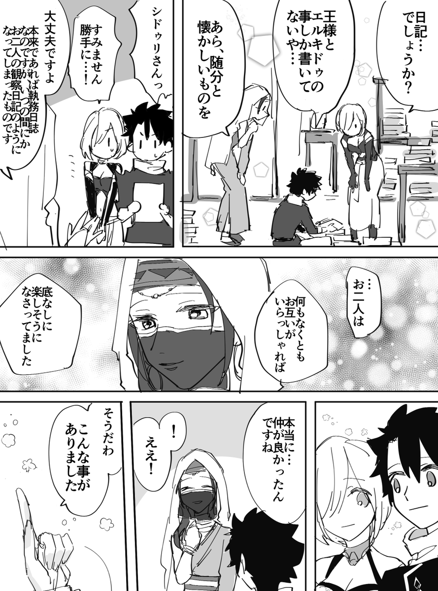 シドゥリさんがギルガメッシュとエルキドゥの友情を語る漫画です。 