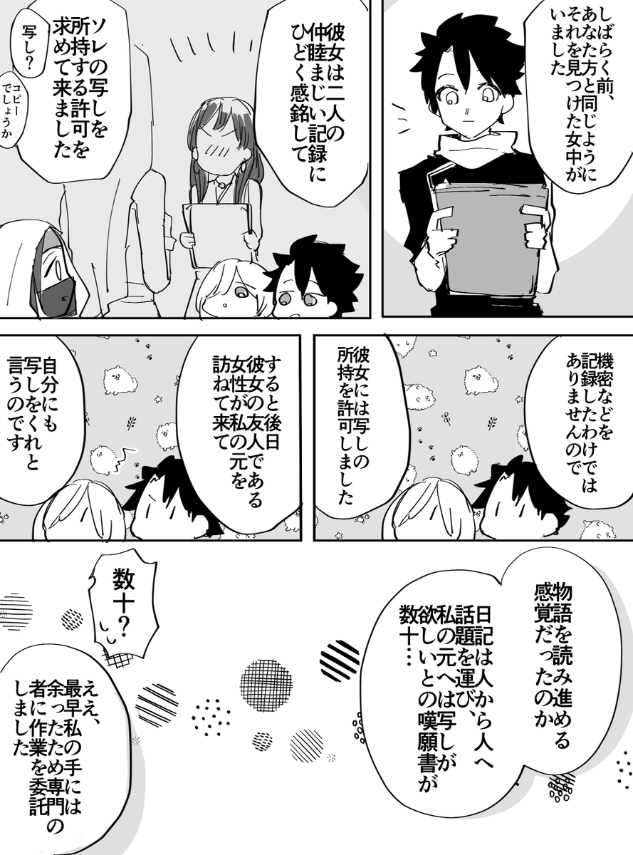 シドゥリさんがギルガメッシュとエルキドゥの友情を語る漫画です。 