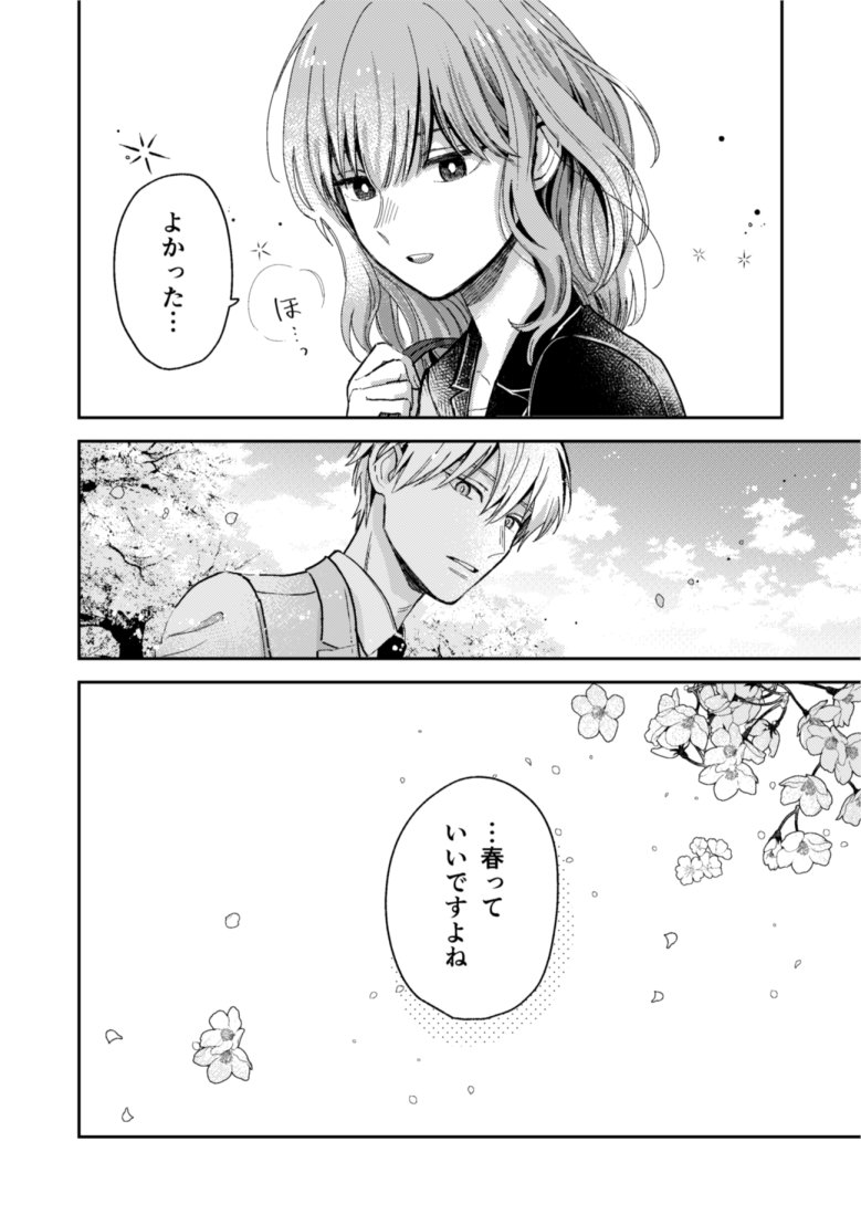 【創作漫画】氷属性男子とクールな同僚女子が出会う話 (3/5) 