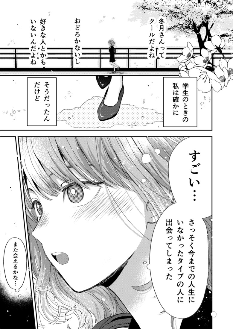 【創作漫画】氷属性男子とクールな同僚女子が出会う話 (4/5) 