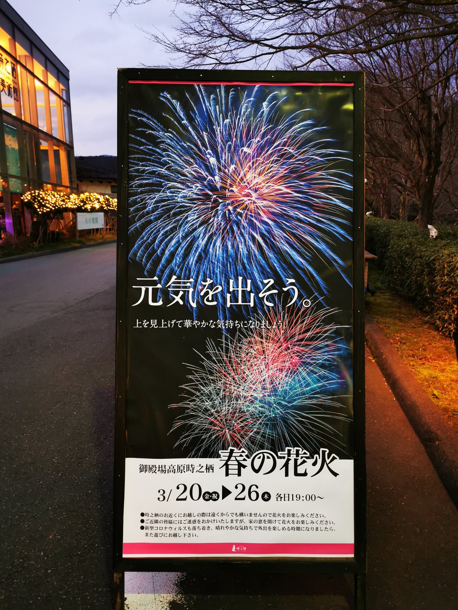 幸せの蒼き不死鳥ｵﾁﾞｻﾝ 小千谷の煙火ファン 基本無言フォローっす 三夜連続でたっぷり元気頂きました 改めて ありがとうございました 御殿場高原時之栖 春の花火 イケブン T Co Kzjkeulqza Twitter