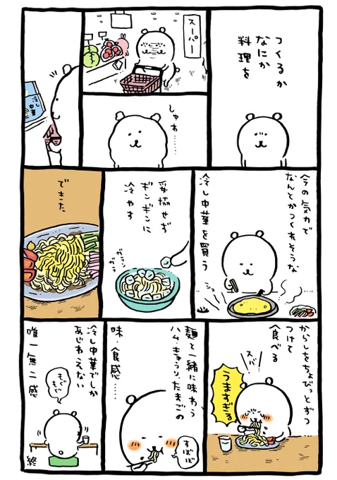 冷やし中華 