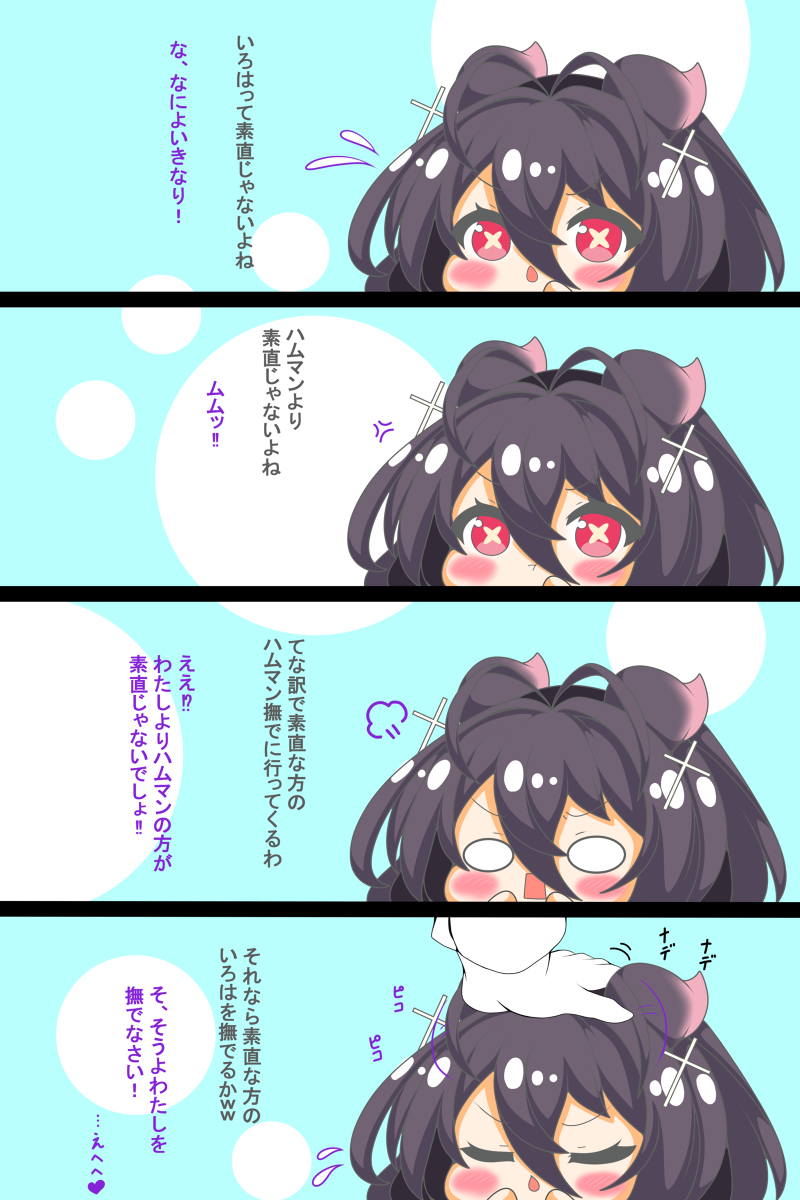 伊168ちゃんは撫でられたい #漫画 #伊168 #アズールレーン #四コマ #ロリ #なでなで #ピコる #素直になりなよ https://t.co/pGaFWGWOpT 