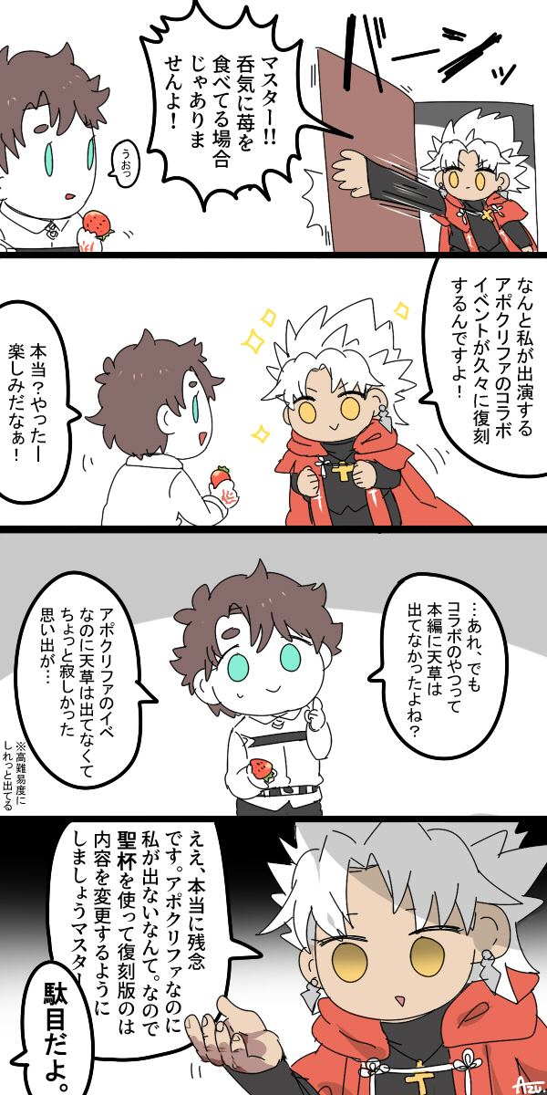 Fgo アポクリファコラボと天草四郎