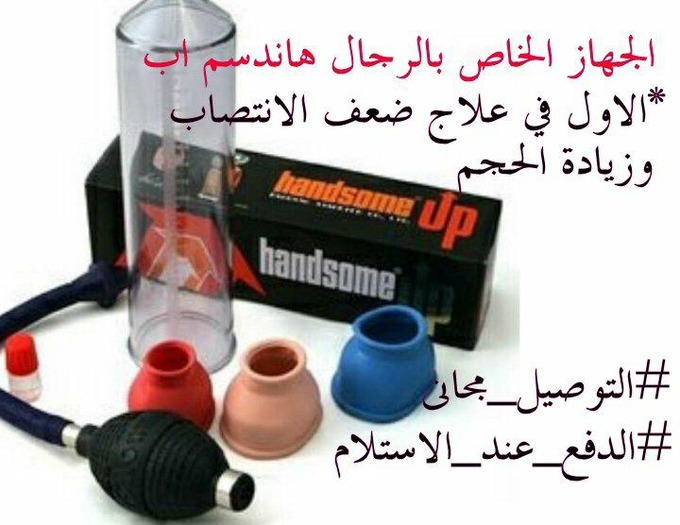kZBGuBBeHI2LcIO's tweet photo. 💞عاُيز قطٌره المحَنه💌
💞عايز علكه المحنه💌
💞عاْيز جّهاز تكبيًر 💌
💞عاٌيز كريًم تكبَير 💌
💞عايُز تاخًير قذٌف 💌
💞عاُيز قّوة الانتصّاب💌

💥منتجات امان وفعاله والافضل💥
الدفع عند الاستلام👆
للتواصل والاستفسار عبر الواتس في التعليق 👇
#وظُُُُُُُّّّايفُُُُُُُّّّ_hr_excellence https://t.co/VMjJRyHABb