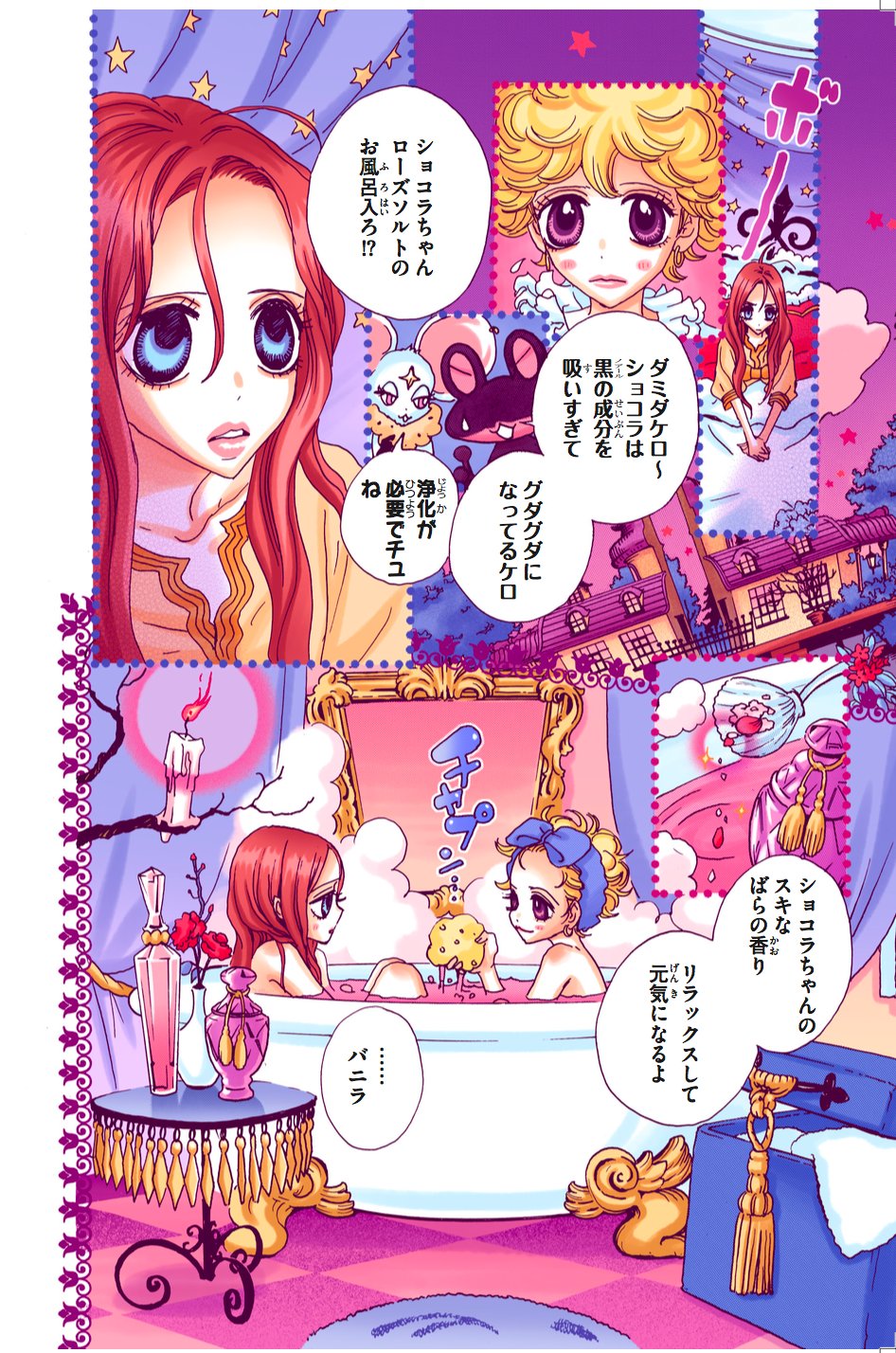 安野モヨコ ショコラとバニラのバスタイムやヘアケアの時間はとても楽しそう ふたりが使っているバスソルトやヘアブラシも シュガシュガルーン コレクションブック でご紹介します スタッフ T Co Rrdgs2wdjn Twitter